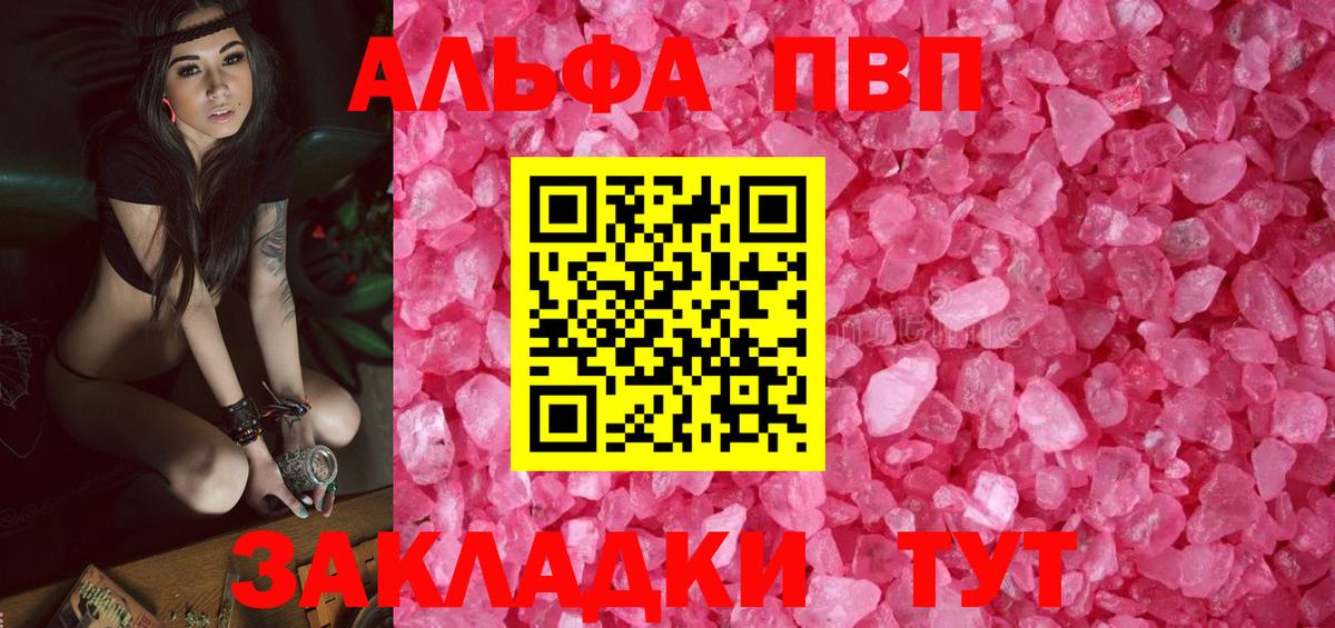 APVP кристаллы Череповец