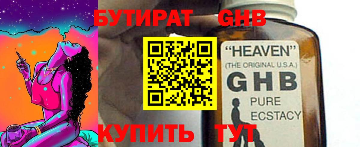 БУТИРАТ BDO 33% Череповец