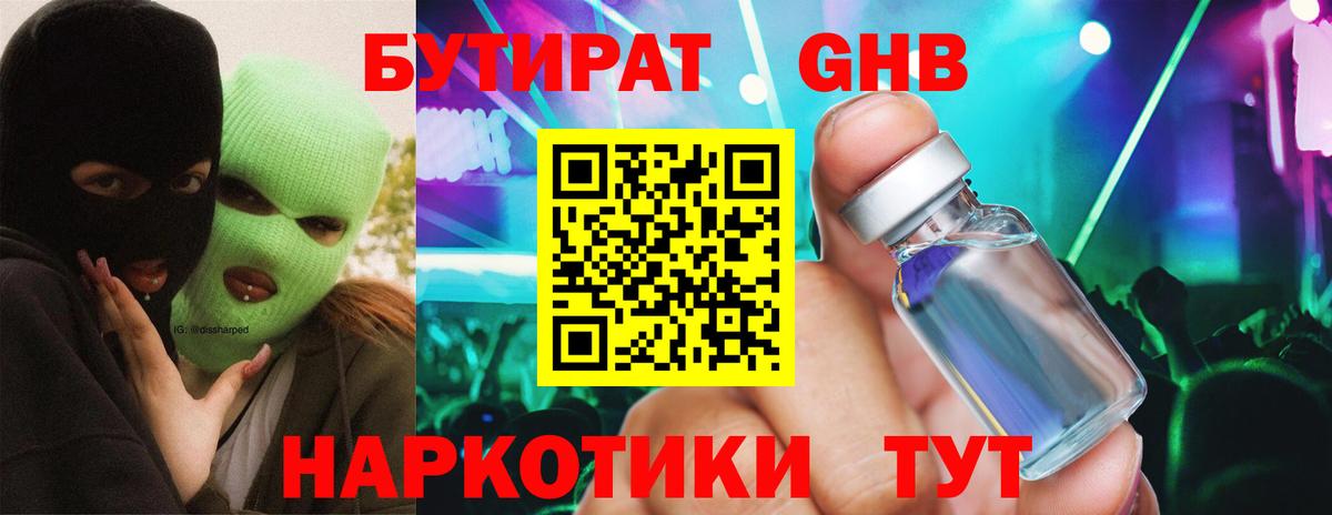 БУТИРАТ  БУТИРАТ 99%  Вход с VPN  Череповец 