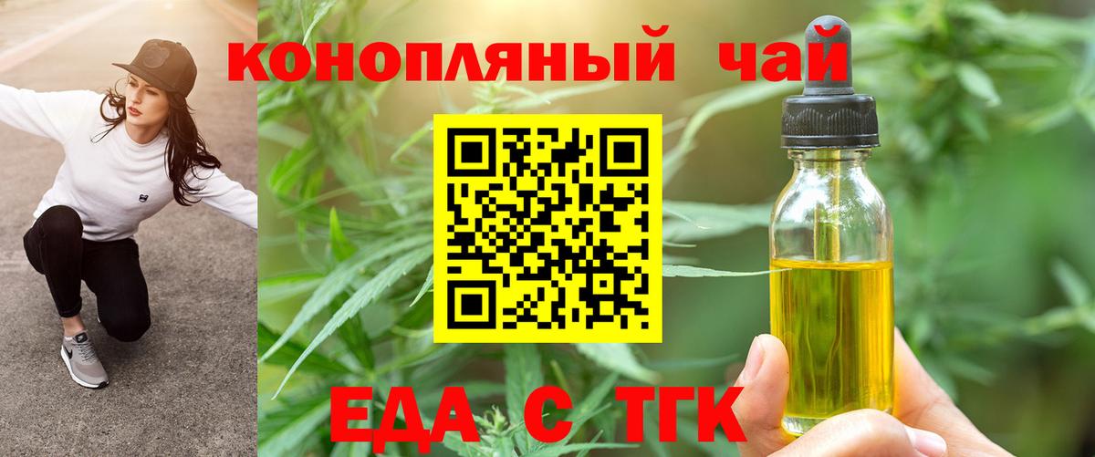 Еда ТГК конопля  Вход с VPN  Череповец 