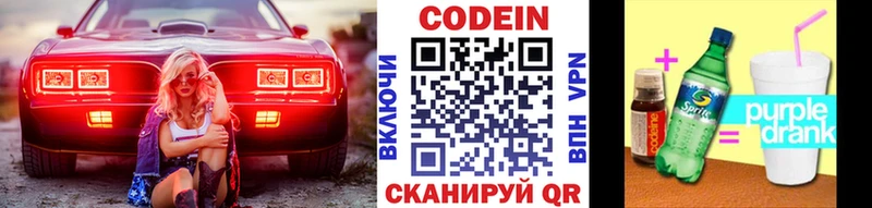 цены наркотик  Череповец  Кодеиновый сироп Lean Purple Drank 