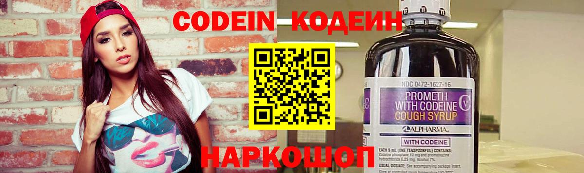 Codein напиток Lean (лин)  Codein Purple Drank  Вход с VPN  Череповец 