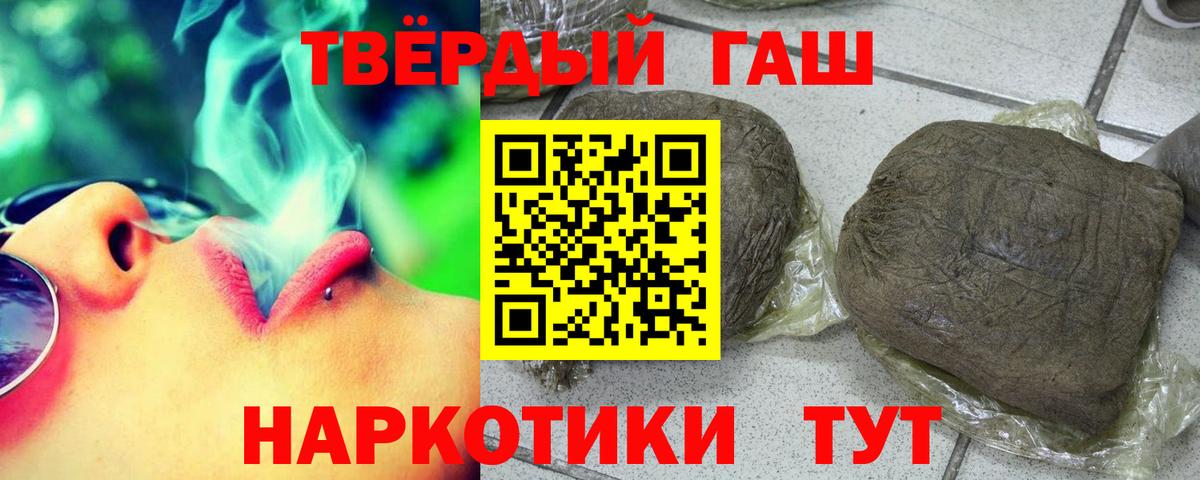 ГАШ Premium  ГАШИШ  Череповец  ГАШИШ VHQ 