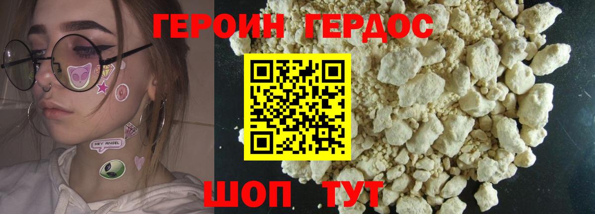 ГЕРОИН афганец  Череповец 