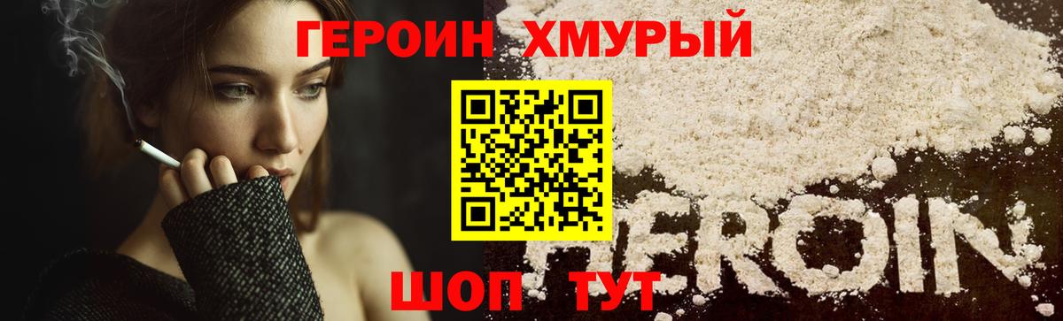 Героин хмурый  Вход с VPN  Героин  Череповец 