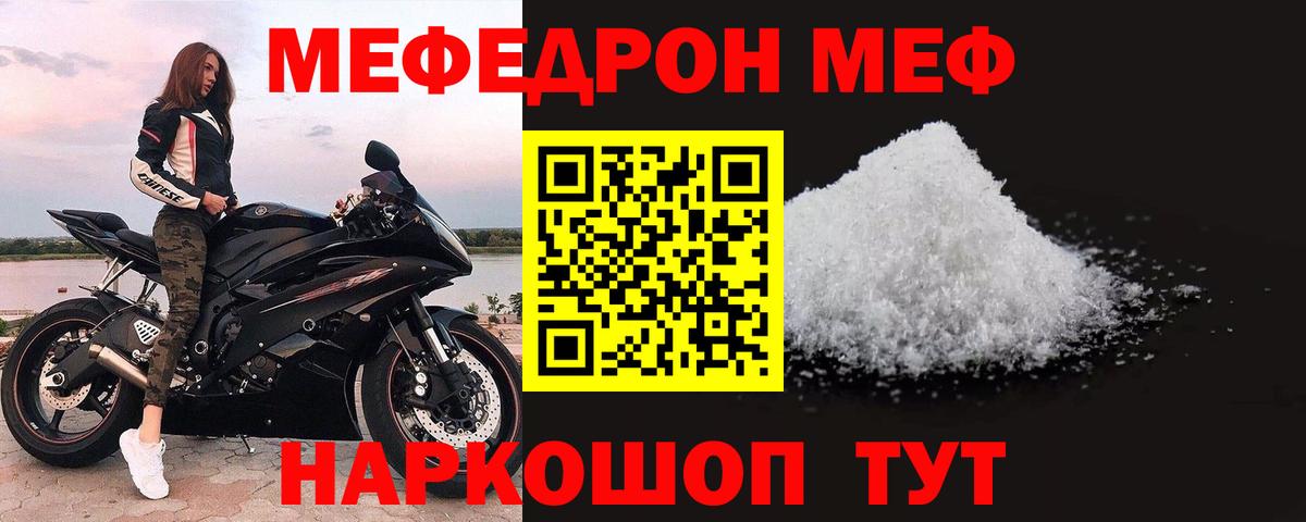 Меф мяу мяу мука Череповец