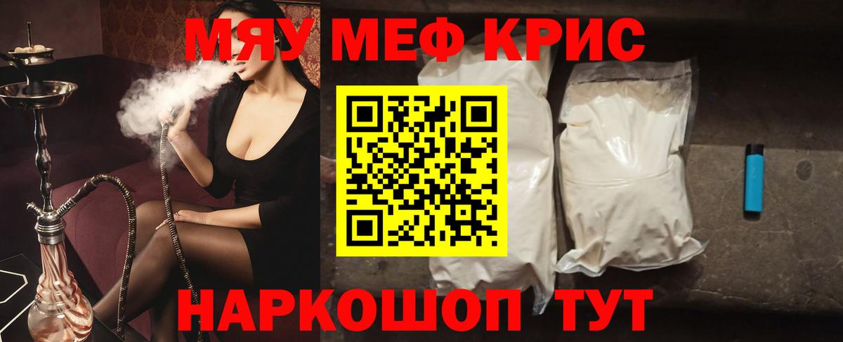 Мефедрон кристаллы  Вход с VPN  Мефедрон  Череповец  МЯУ-МЯУ mephedrone  МЯУ-МЯУ 